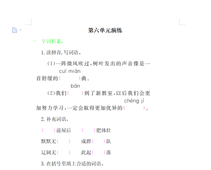 [试卷练习]第六单元演练