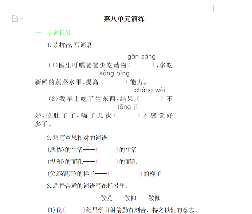 [试卷练习]第八单元演练