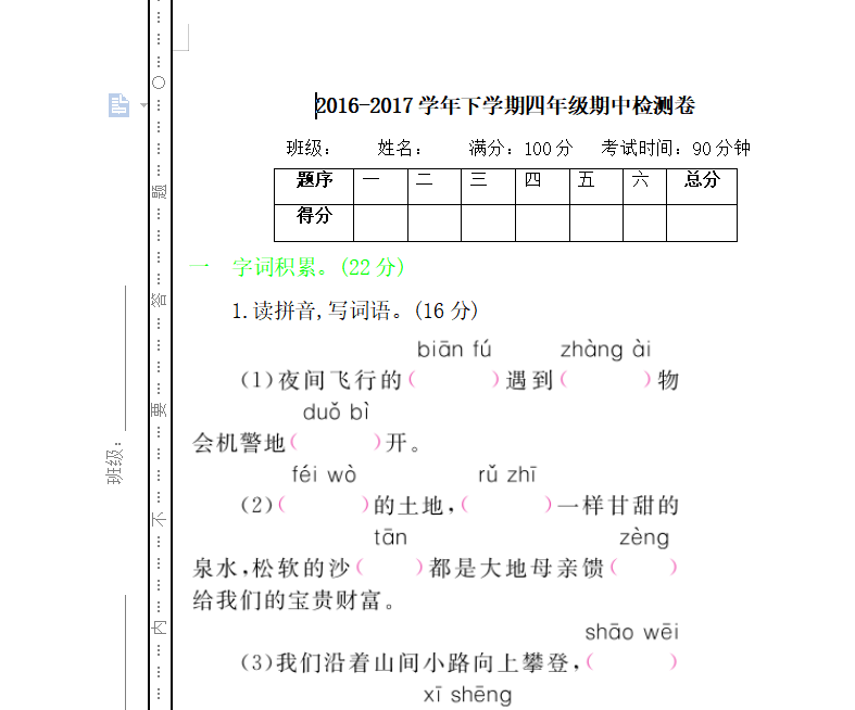 [试卷练习]期中检测卷