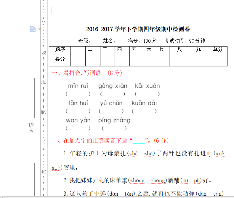 [试卷练习]期中检测卷1