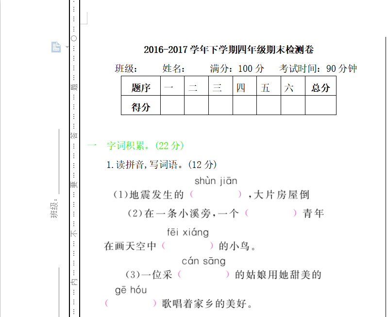 [试卷练习]期末检测卷