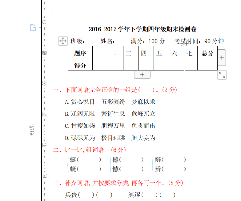 [试卷练习]期末检测卷1