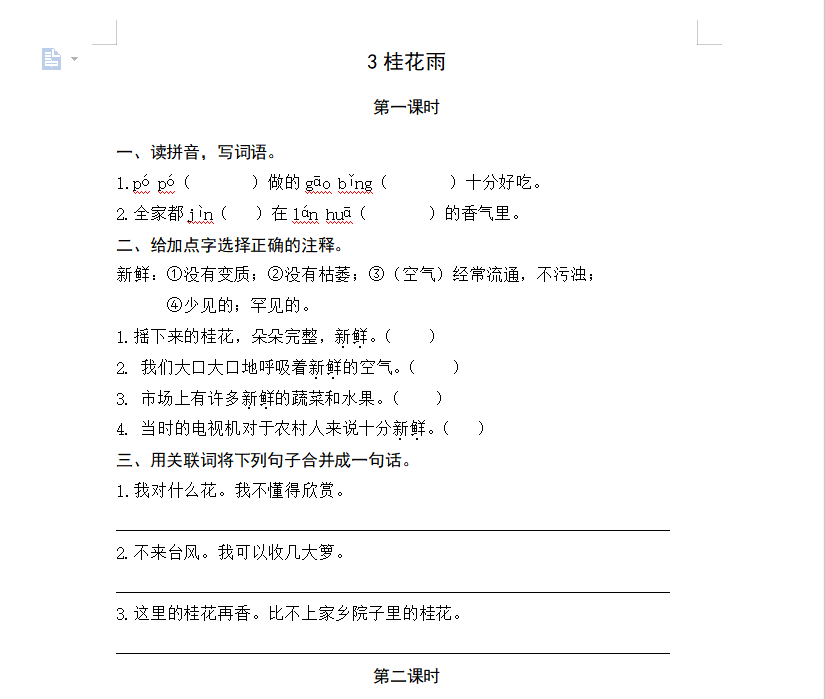 [试卷练习]3桂花雨