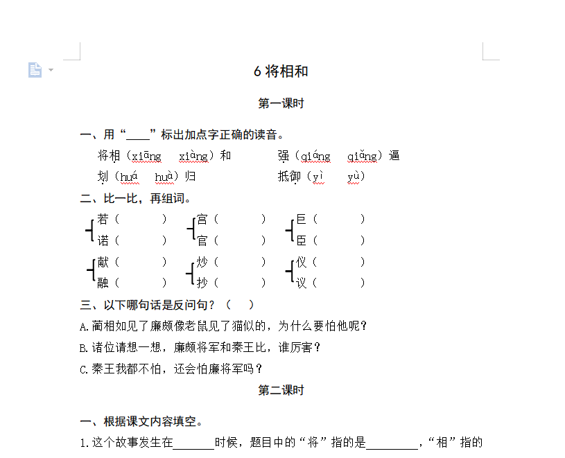 [试卷练习]6将相和