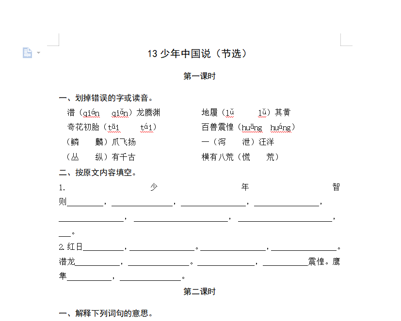 [试卷练习]13少年中国说（节选）