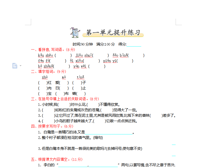 [试卷练习]第一单元提升练习