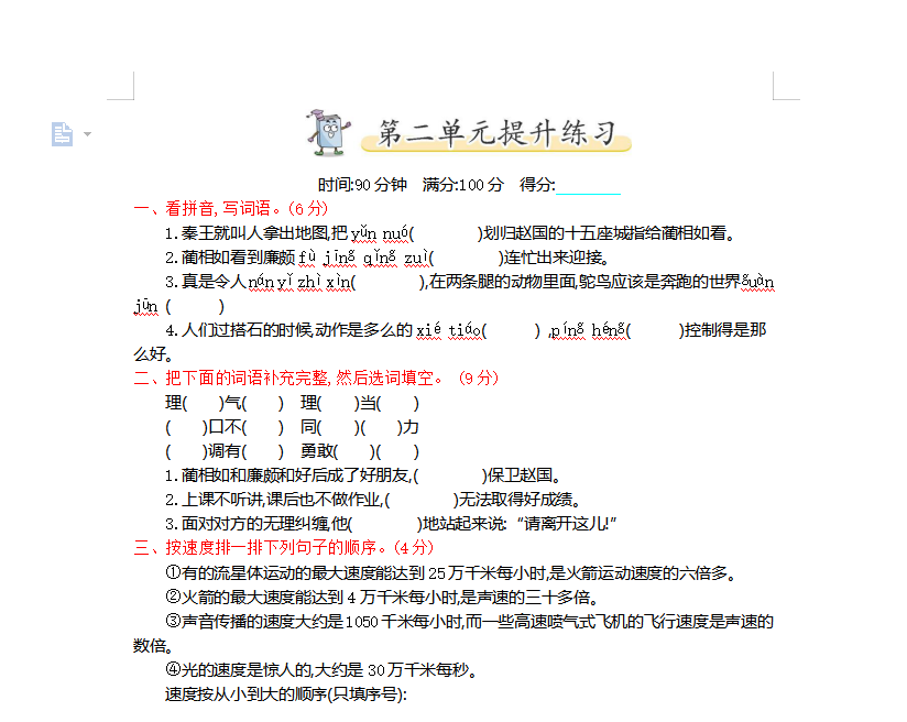 [试卷练习]第二单元提升练习