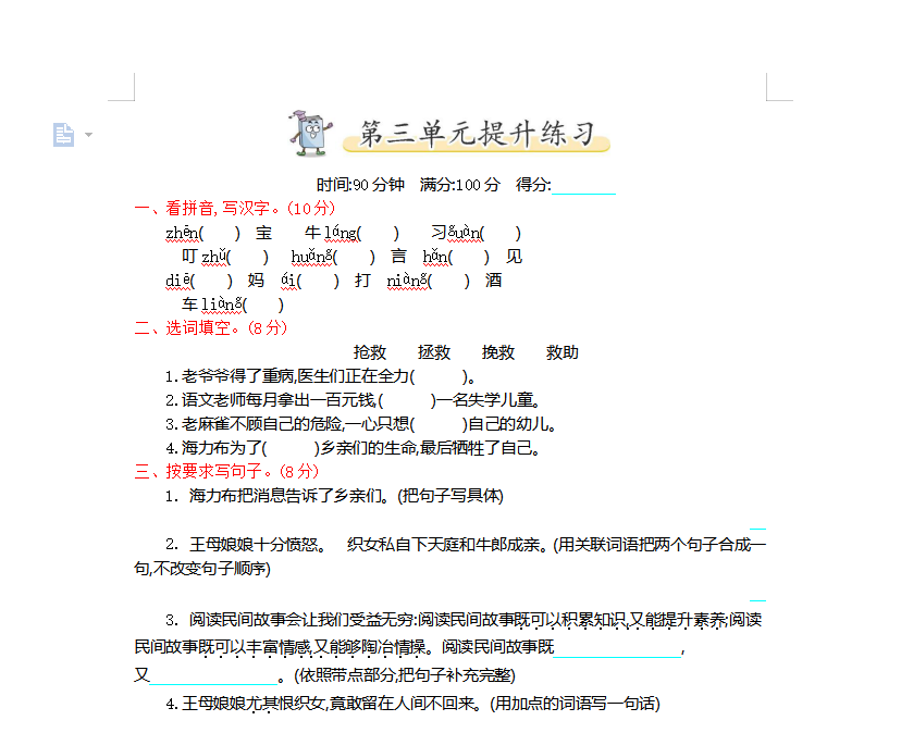 [试卷练习]第三单元提升练习