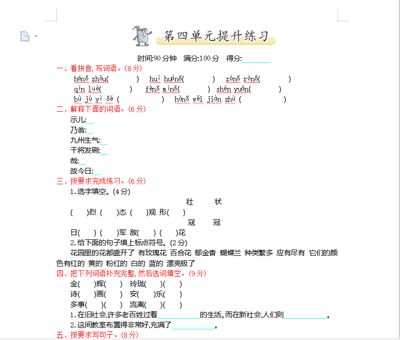 [试卷练习]第四单元提升练习