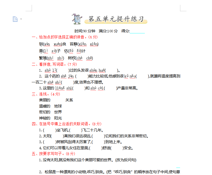 [试卷练习]第五单元提升练习