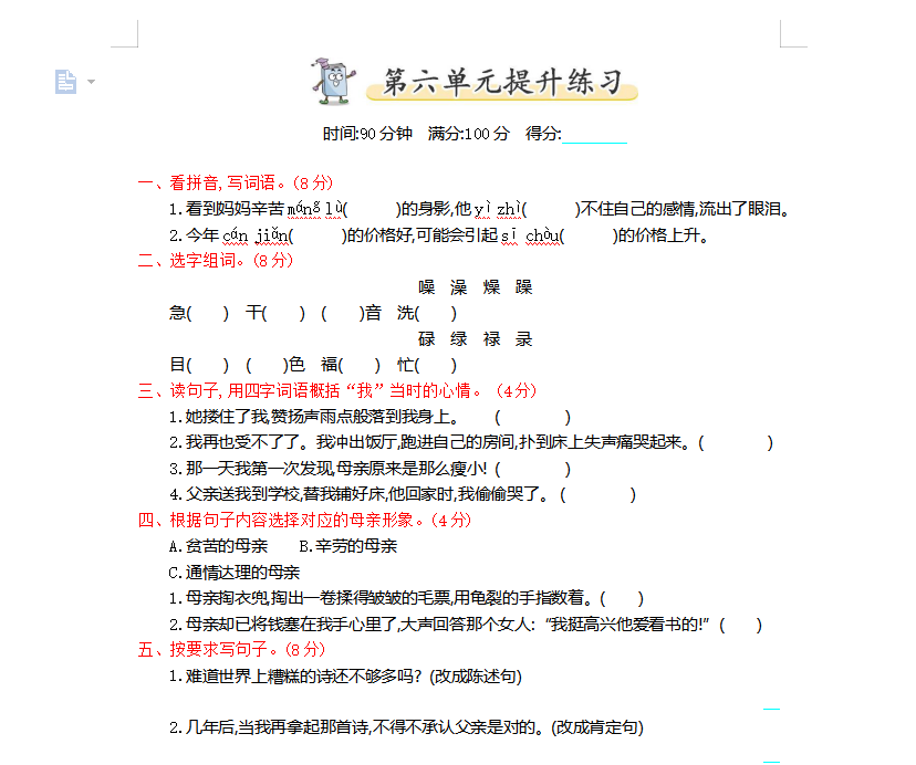 [试卷练习]第六单元提升练习