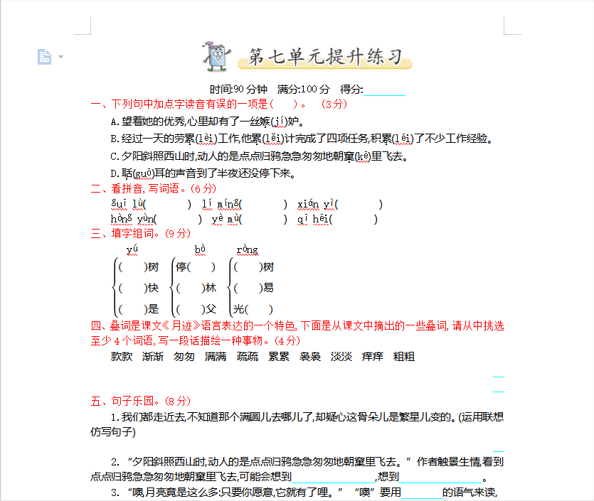 [试卷练习]第七单元提升练习