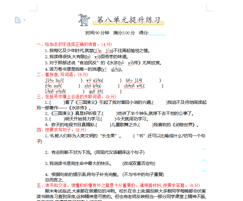 [试卷练习]第八单元提升练习