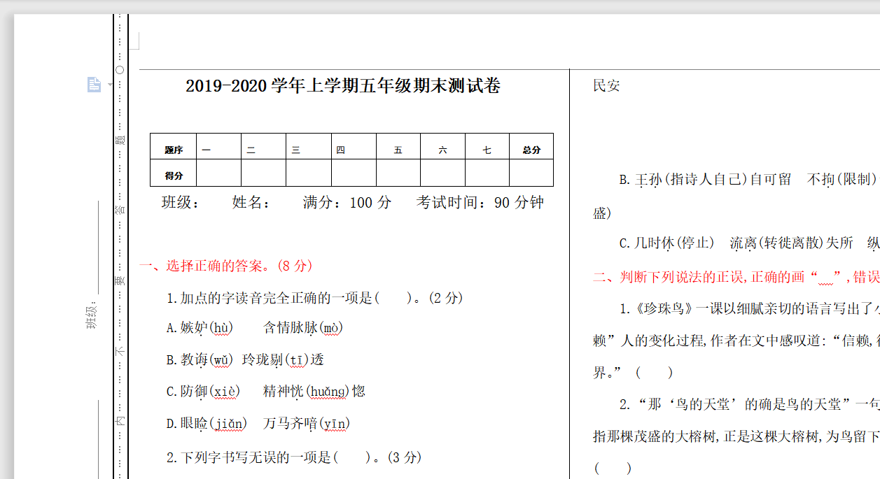 [试卷练习]期末测试卷