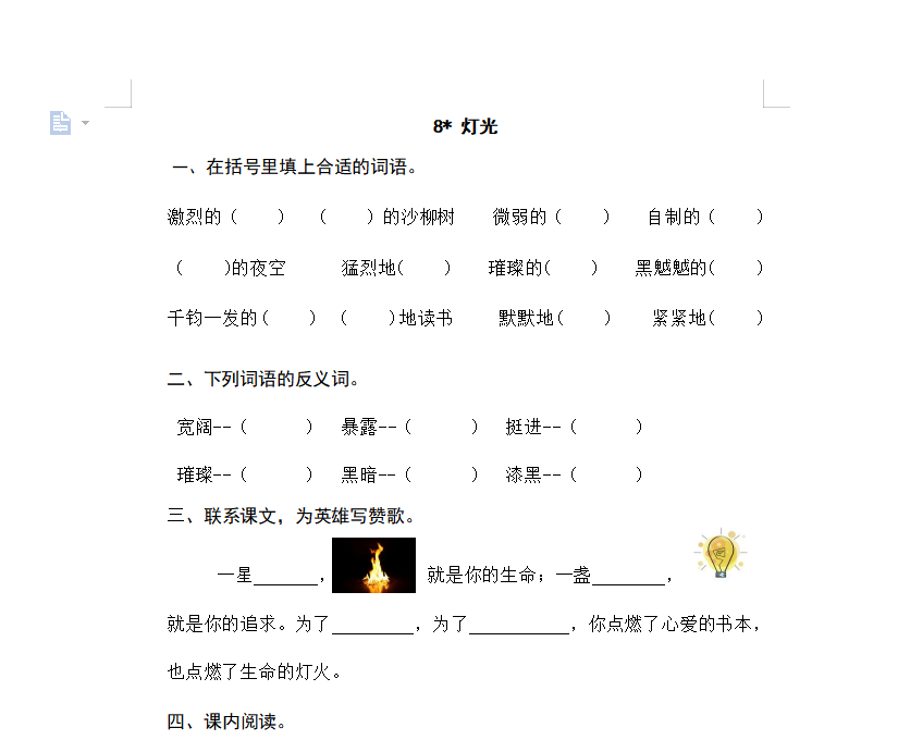 [试卷练习]8灯光