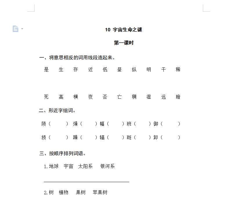 [试卷练习]10宇宙生命之谜