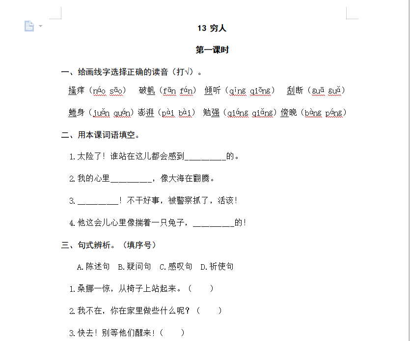 [试卷练习]13穷人