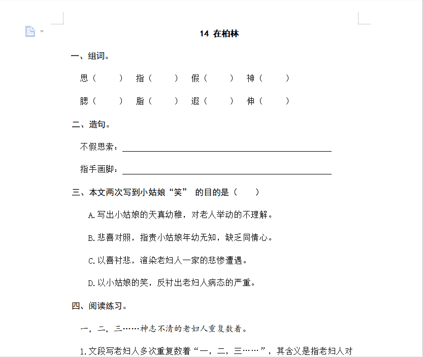 [试卷练习]14在柏林