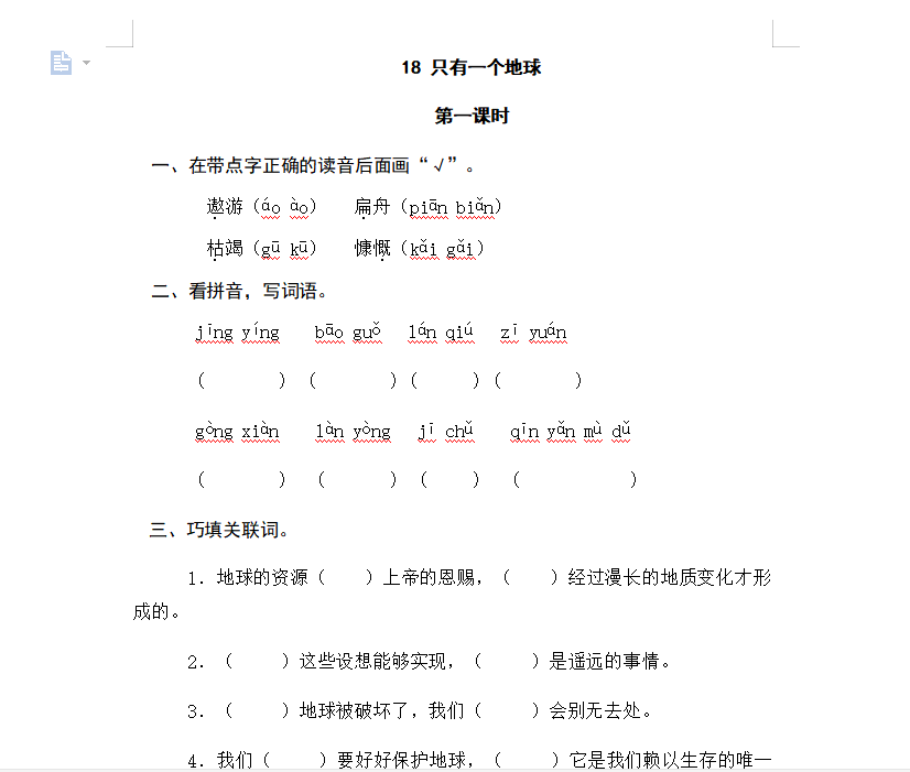 [试卷练习]18只有一个地球