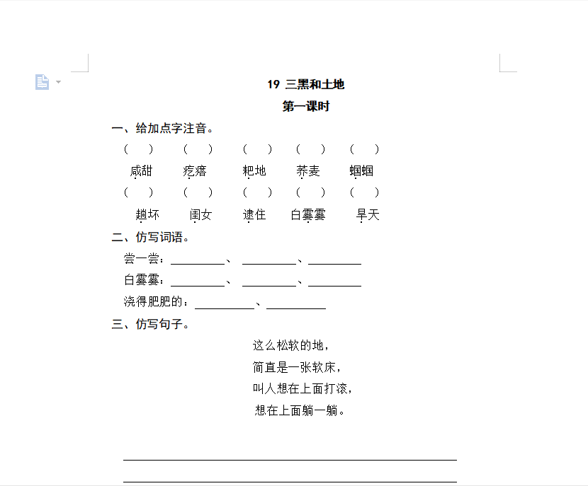 [试卷练习]19三黑和土地