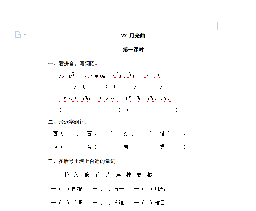 [试卷练习]22月光曲