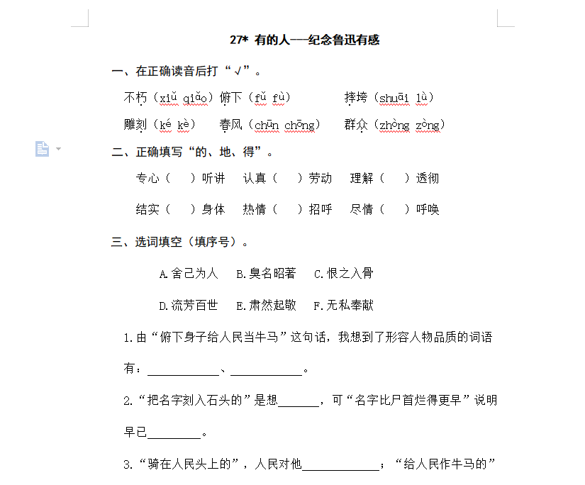 [试卷练习]27有的人——纪念鲁迅有感
