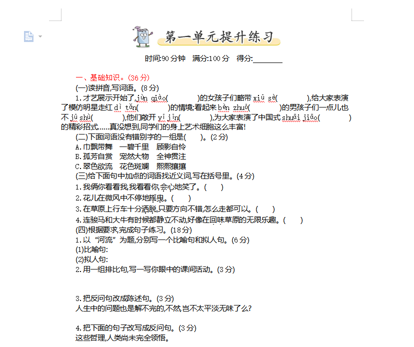 [试卷练习]第一单元提升练习