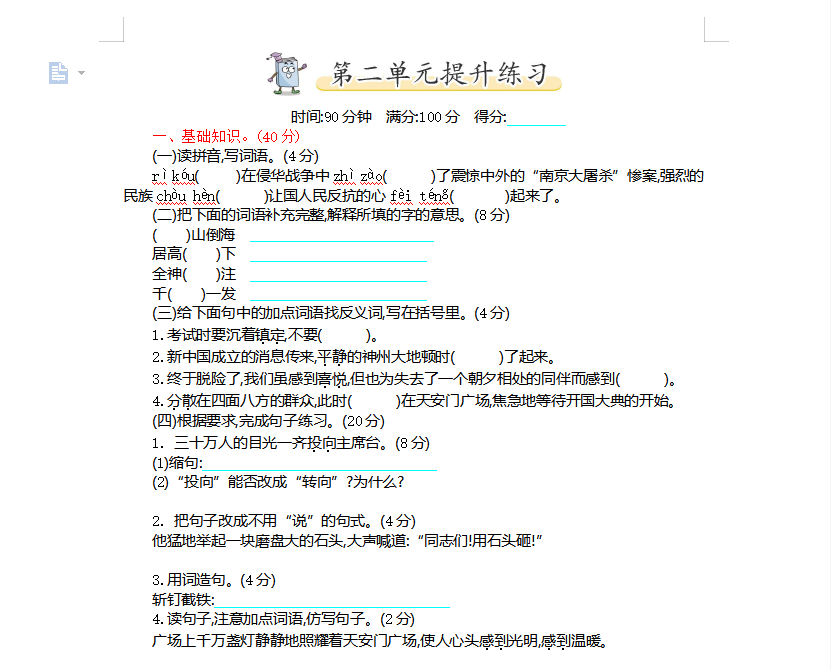 [试卷练习]第二单元提升练习