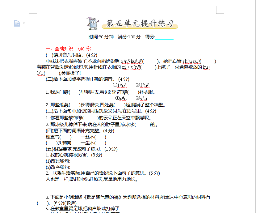 [试卷练习]第五单元提升练习