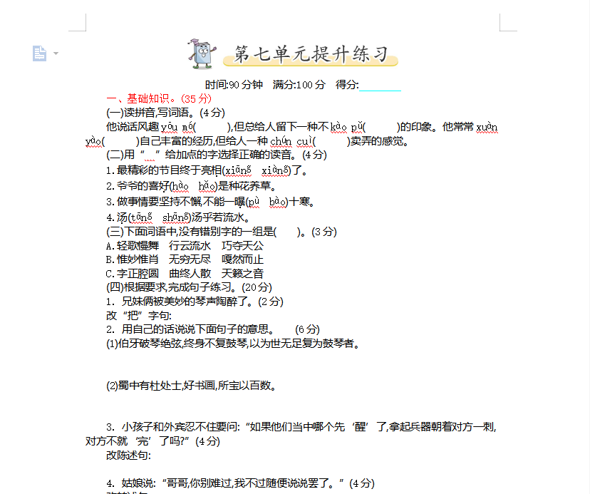 [试卷练习]第七单元提升练习