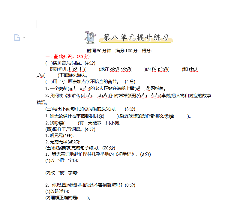 [试卷练习]第八单元提升练习