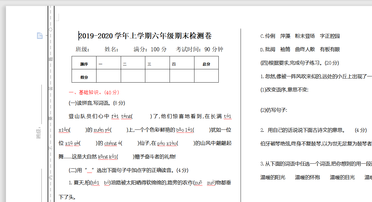 [试卷练习]期末测试卷