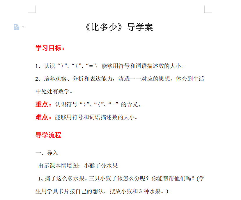 [导学教案]第2课时  比大小