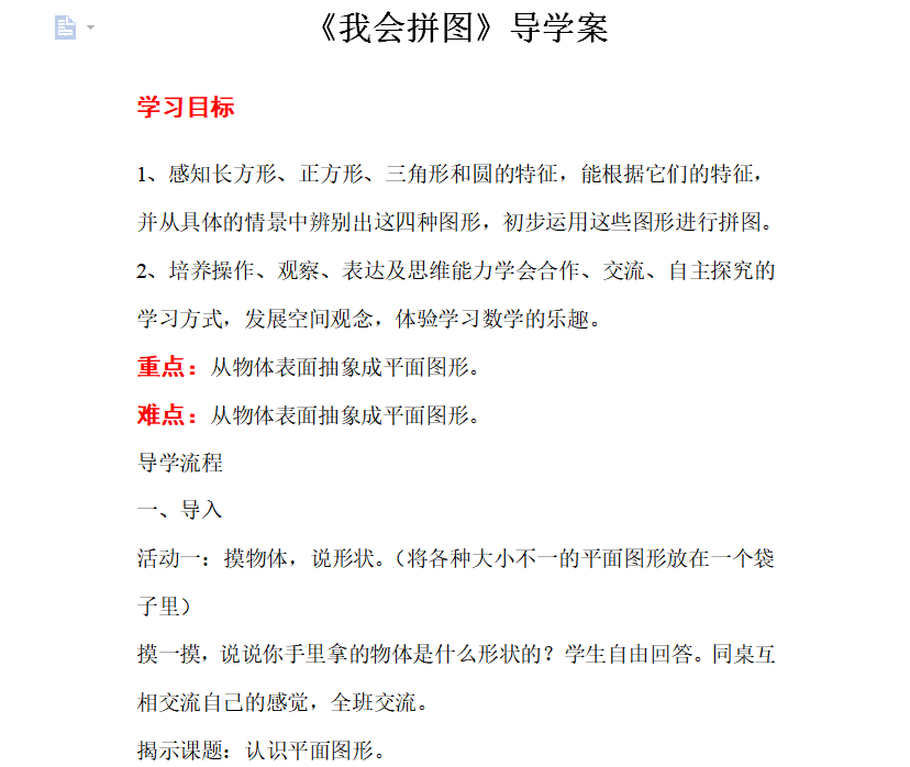[导学教案]第2课时 我会拼图
