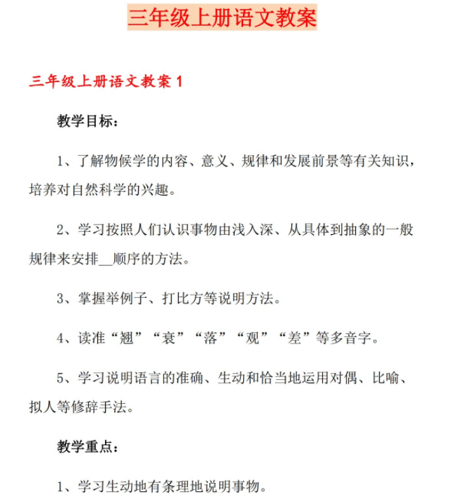 三年级上册语文教案