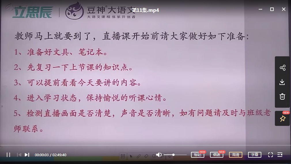 诸葛课堂（豆神大语文）-王者班3年级暑假班MP4视频课
