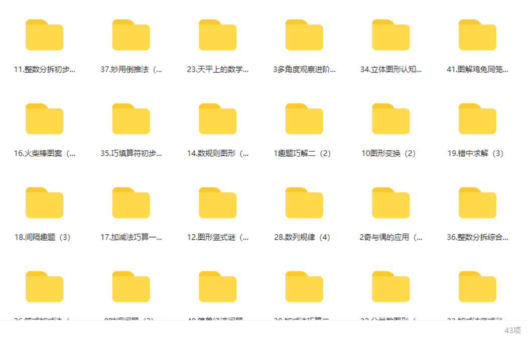 高斯数学二年级精品数学思维课程