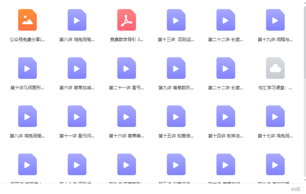 高斯数学三年级精品数学思维课程