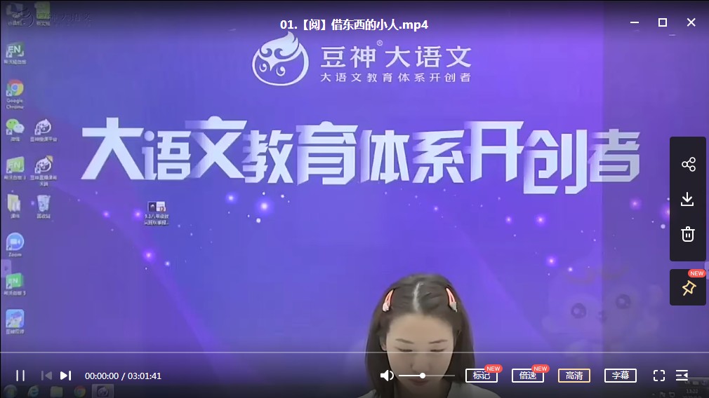 诸葛课堂（豆神大语文）寒假王者班--三年级，大语文中小学寒假课程MP4视频【完整版】