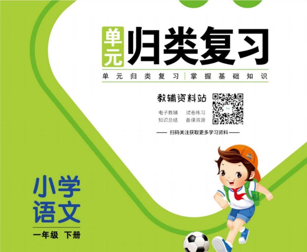 《5·3单元归类复习》小学四年级语文下册汇总PDF文档百度网盘阿里云盘下载