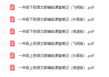 小学四年级下册语文《课堂笔记》电子版资料PDF打印版文档