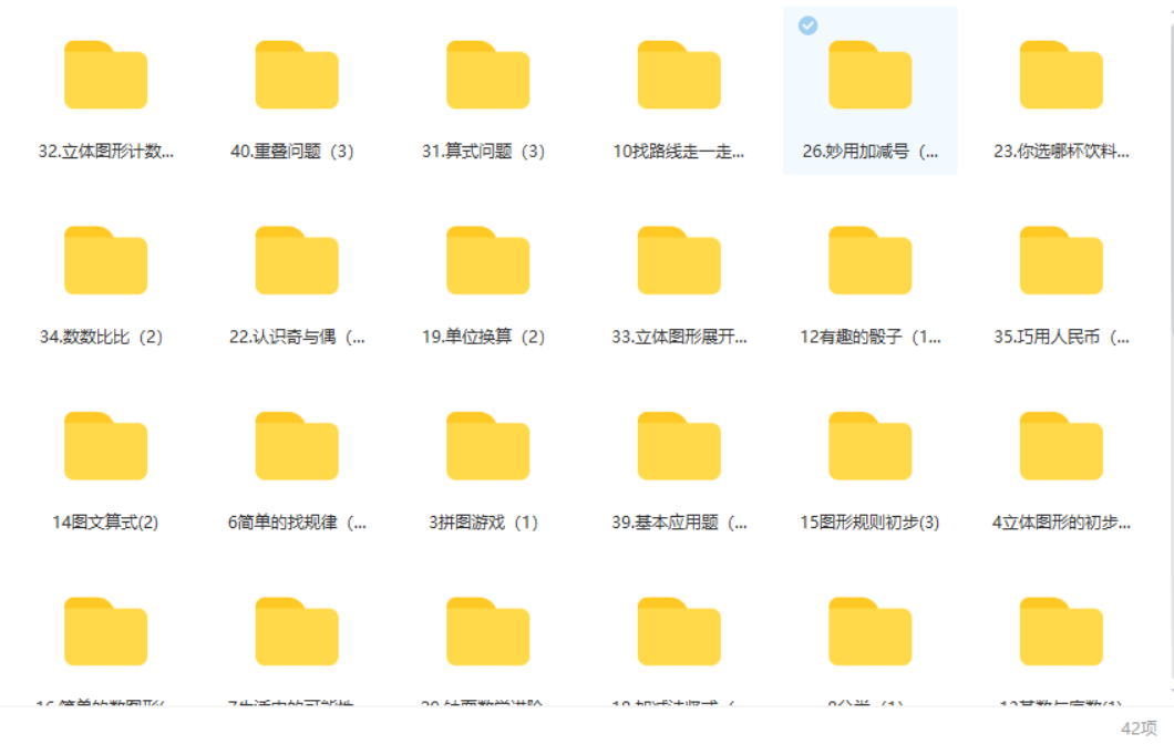 高斯数学一年级精品数学思维课程网课视频全集