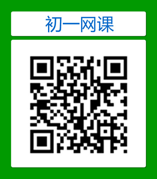 初一/七年级免费网课视频