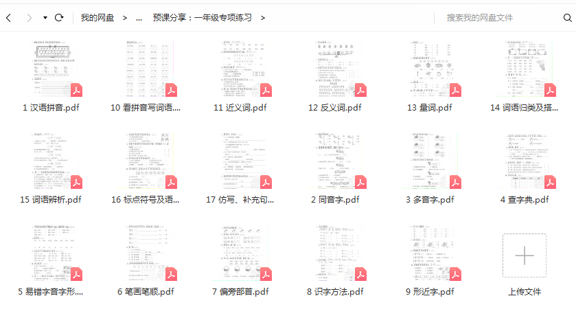 部编版小学语文一年级下册期末专项训练题含答案17份PDF文档