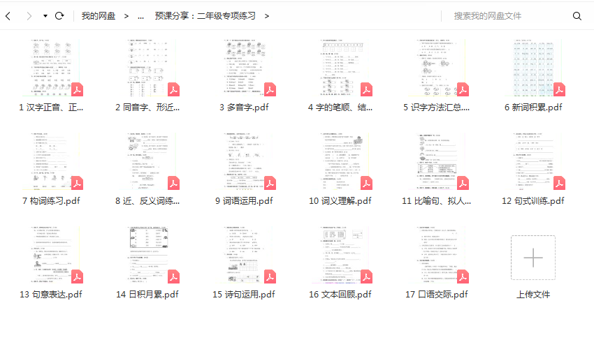 部编版小学语文二年级下册期末专项训练题含答案17份PDF文档