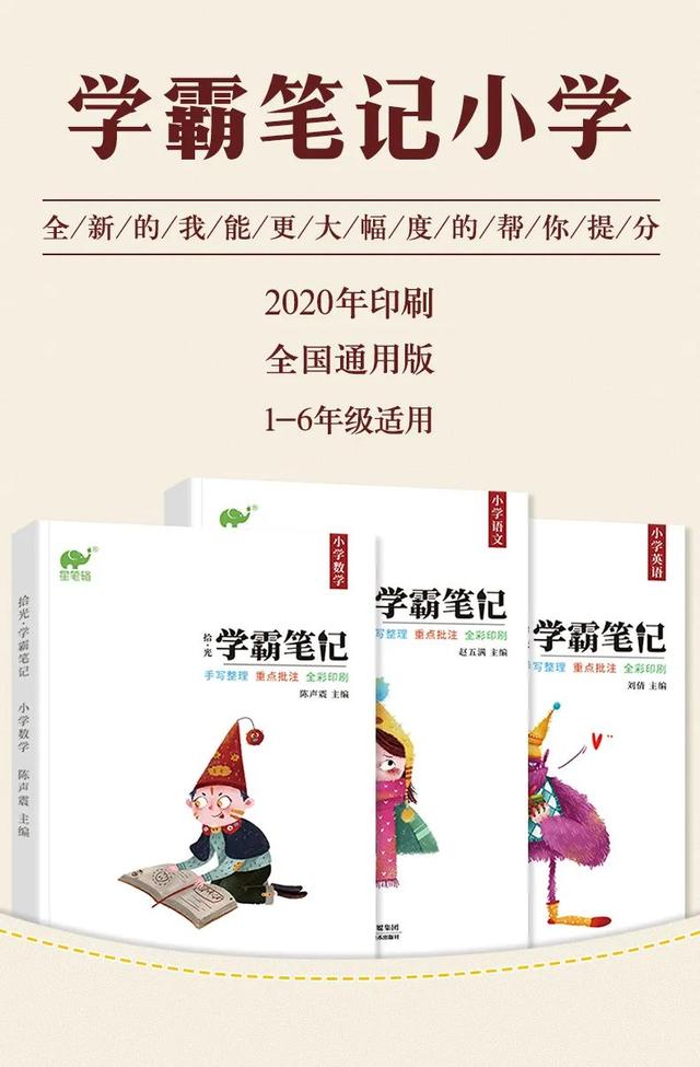 《小学学霸笔记》小学1-6年级数学电子版PDF文档
