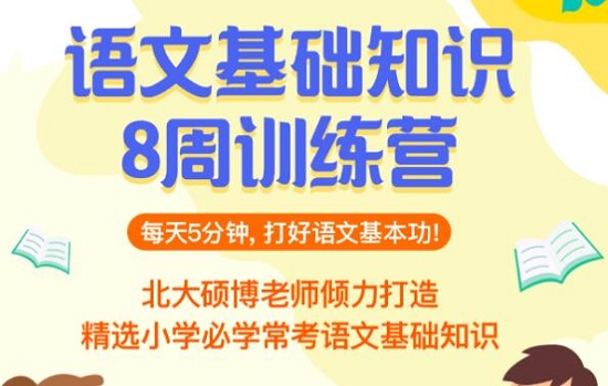 【小学语文知识点复习】云舒写小学语文基础知识8周训练营，适合5年级孩子巩固语文知识（48课时全）
