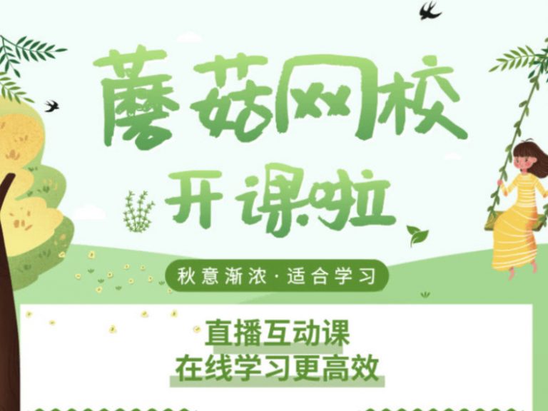 【14课完结】蘑菇网校，小学一年级卓越班（数学秋季班）MP4视频+讲义PDF资料网课百度网盘下载，一年级奥数课程视频