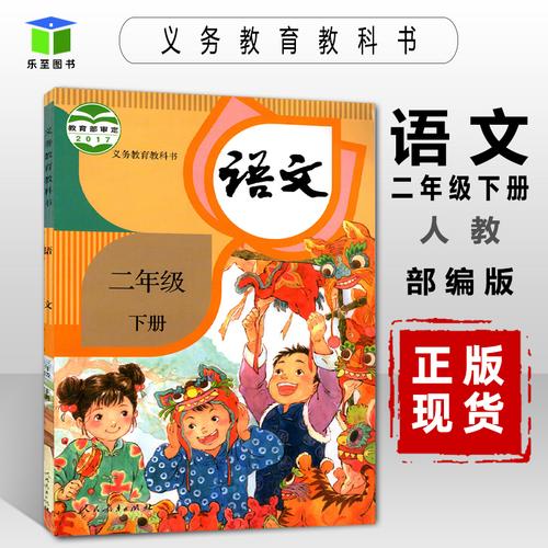 张赛琴：部编版语文二年级课堂上下2册（28节全MP3音频课程），课文详解提升阅读和写作能力培养语文素养