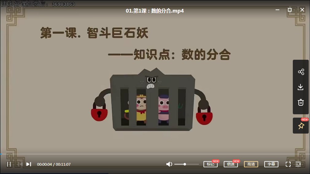 凯叔出品《一年级数学计算跟着动画轻松搞定加减法》16节课完整版MP4视频课下载，小学1年级数学计算能力提高学习视频学习视频